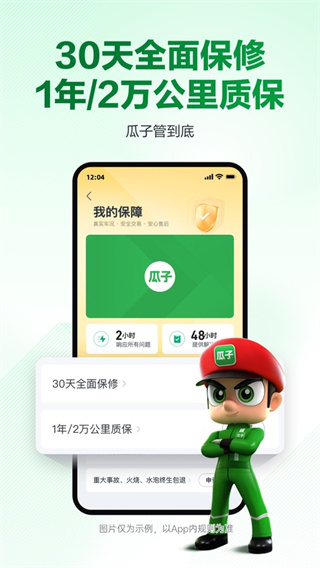 瓜子二手车1