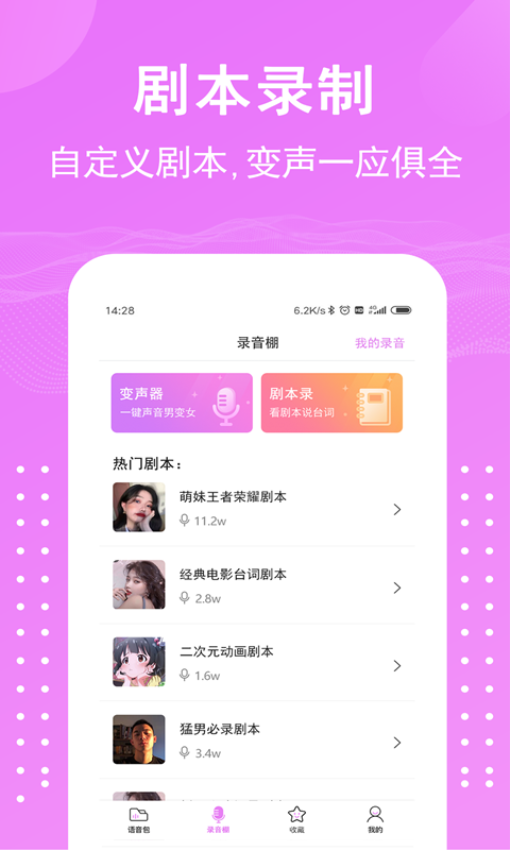 语音包变声器软件手机版3