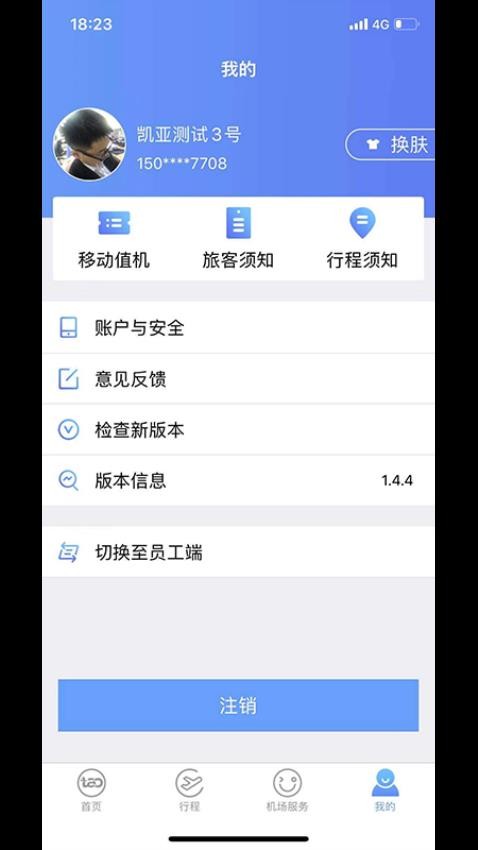 青岛国际机场客户端2