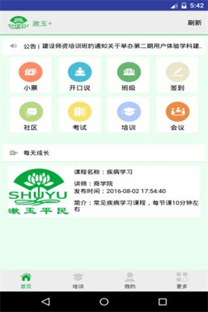 漱玉商学院手机客户端安卓版(漱玉+)3