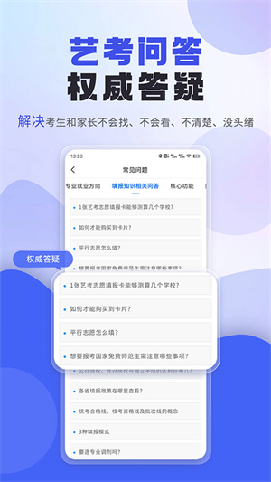 艺考志愿填报软件0