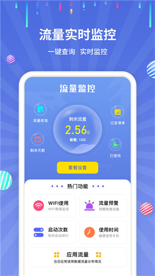 流量监控软件0