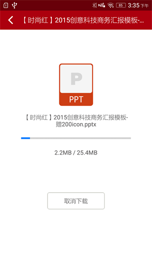 爱数 AnyShare手机客户端2