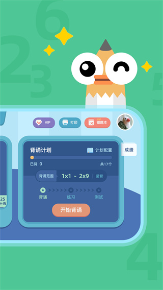 乘法口诀练习手机版1