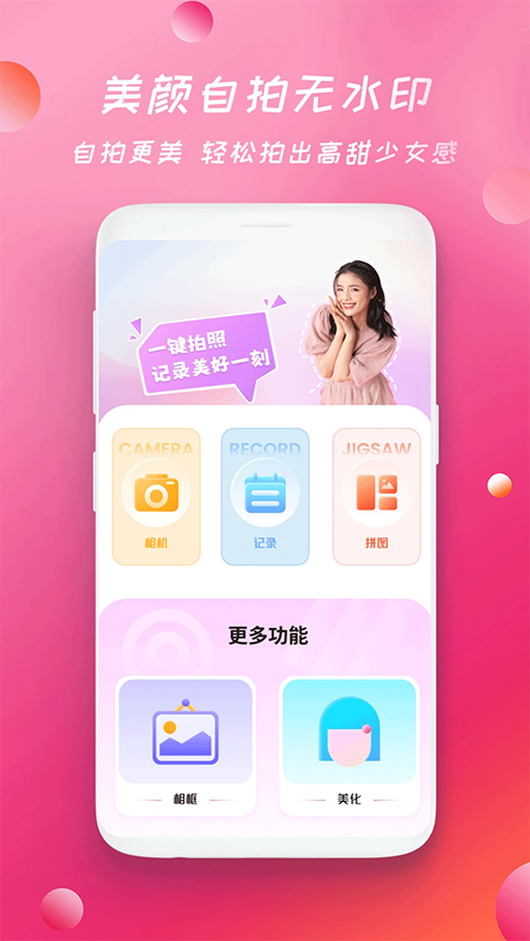 轻甜美图相机最新版0