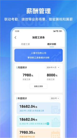 可拉熊员工帮手机版0