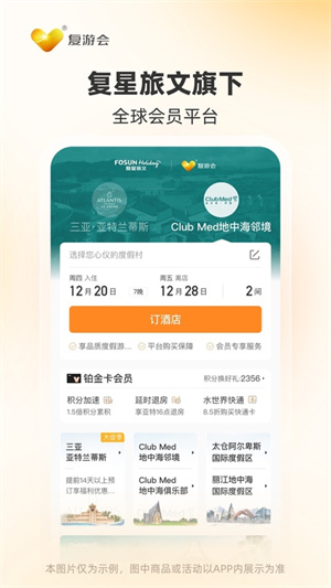 Thomas Cook托迈酷客(改名复游会)2