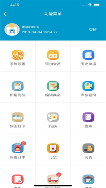 银豹收银系统app(银豹移动收银)0