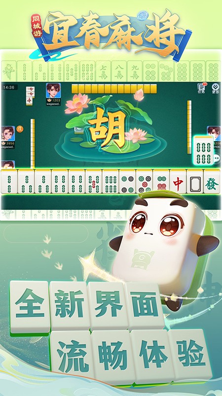 同城游宜春麻将手游