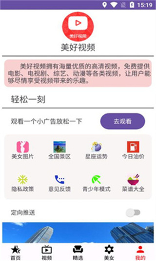 美好影音免费版0