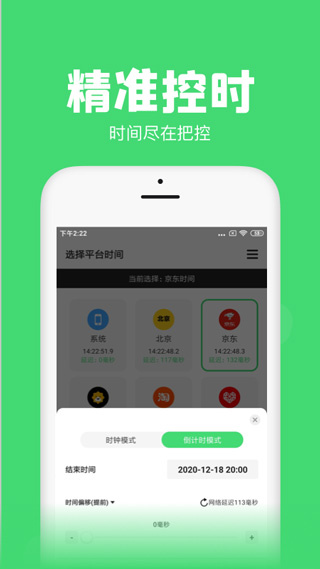 悬浮秒表4