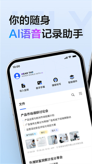 讯飞听见语音转文字1