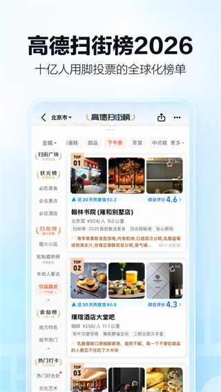 高德地图beta尝鲜版0