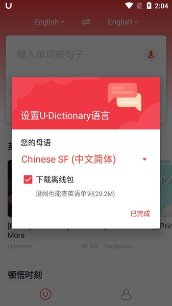 网易有道词典国际版中文版(U-Dictionary)2