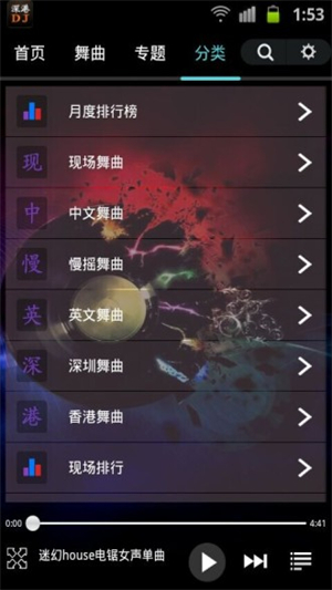 深港DJ音乐盒手机版1