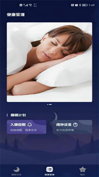睡好了么软件4