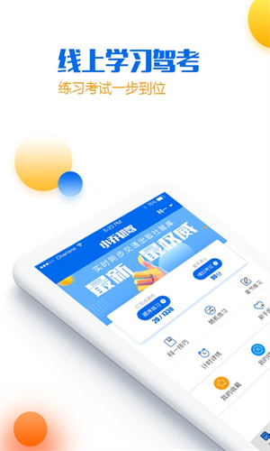 小乔初驾app2