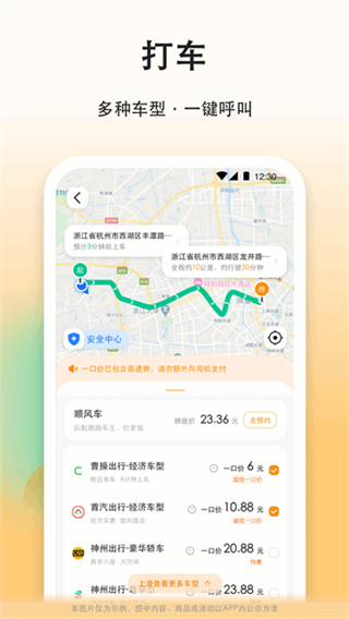 滴答滴顺风车3