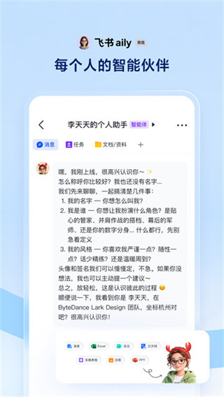 飞书安卓版2