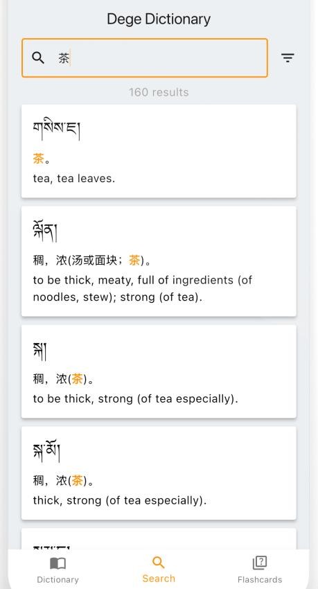 德格方言词典最新版5