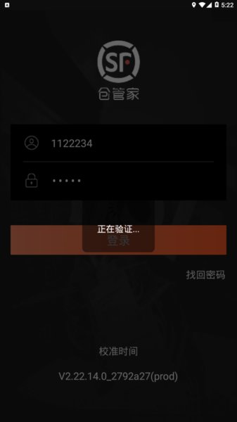仓管家顺丰最新版2