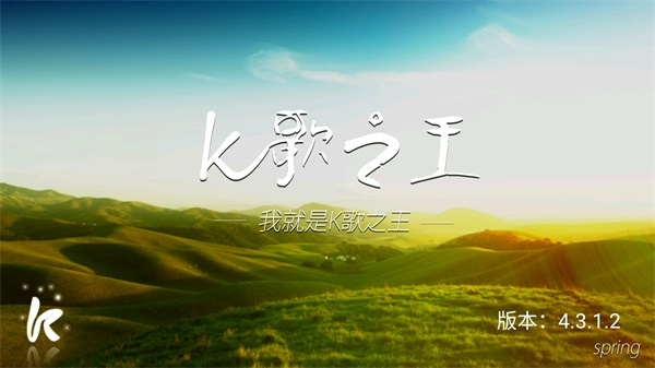 k歌之王1