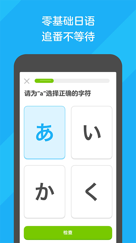 Duolingo手机版2