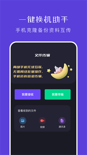 文件传输助手app1