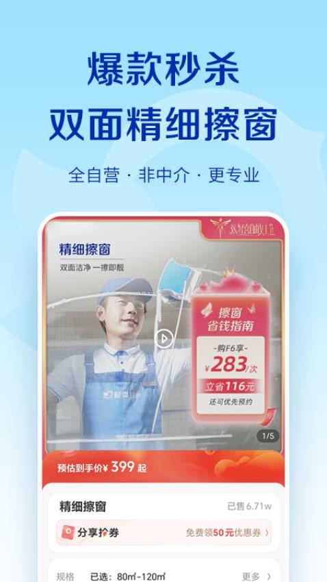 轻喜到家家政软件0