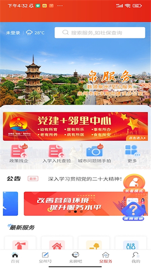 泉州通客户端2
