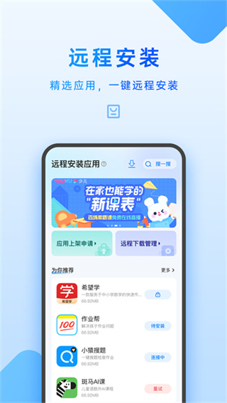 步步高家长管理手机端0