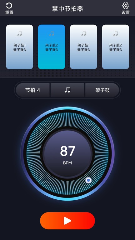 掌中节拍器软件0
