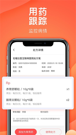 石榴云诊2