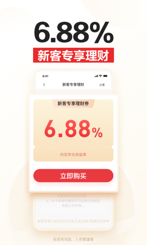 招商证券智远一户通手机版2
