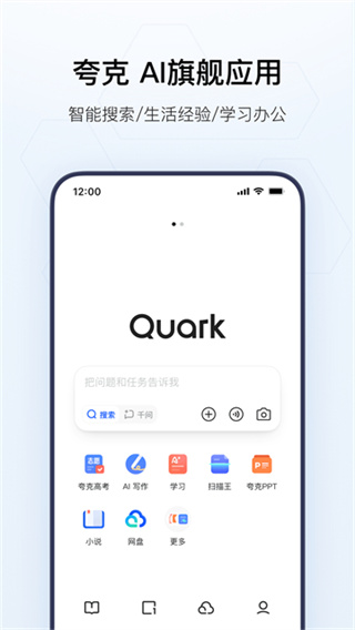 夸克浏览器4