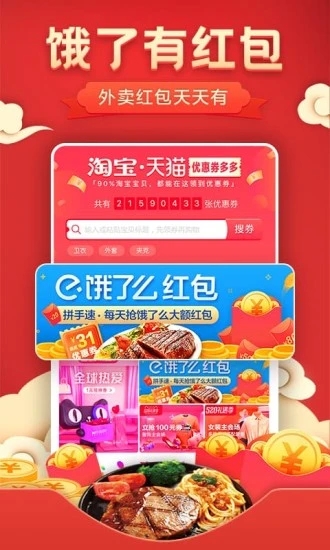 优惠券多多软件1