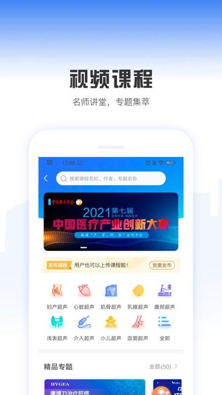 中国医疗设备杂志社免费版app2