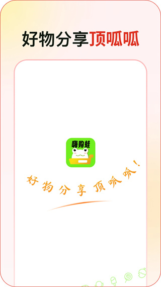 嗨购蛙官网版0