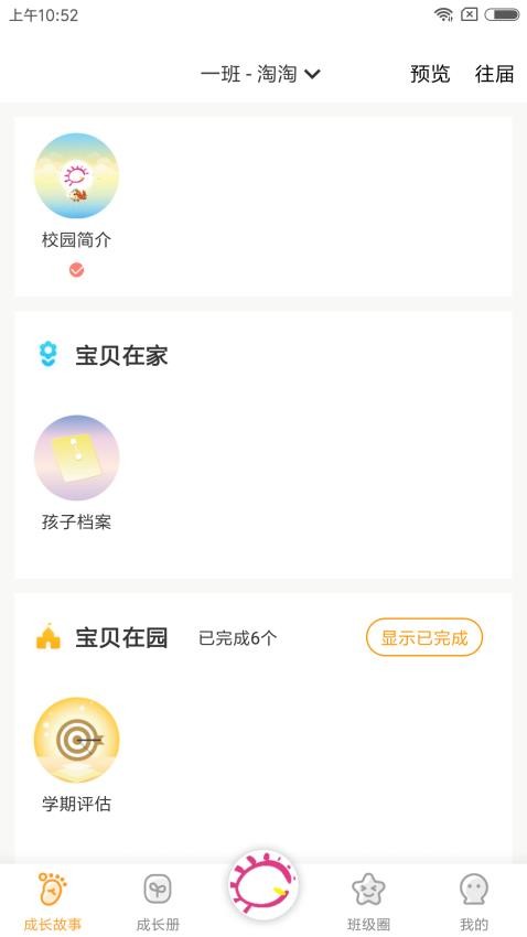 宝贝启步官方版0