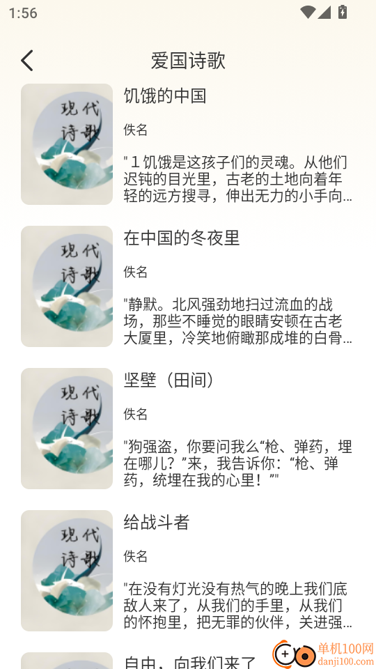 古诗词朗诵手机版
