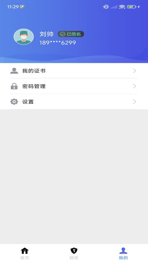 手签宝客户端0