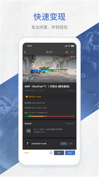 Buffcsgo皮肤交易4