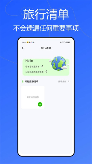 动车组交路查询软件2
