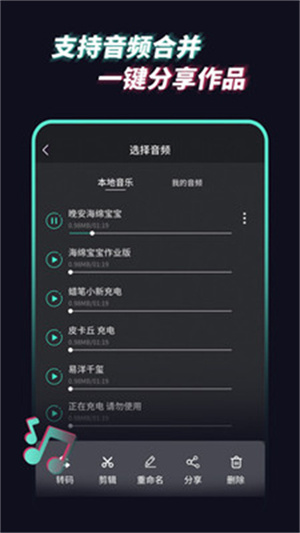 音乐音频提取器免费版(音频提取管家)3