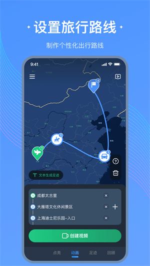 足迹地图app免费版3
