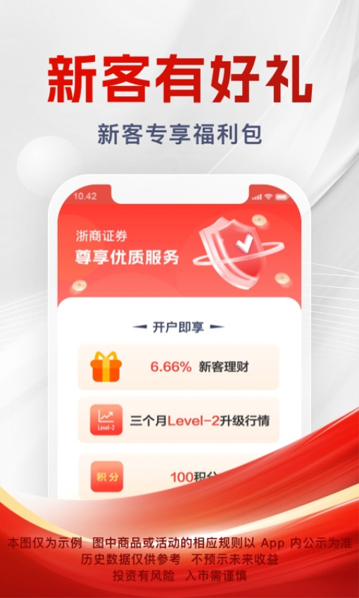 浙商证券汇金谷app1