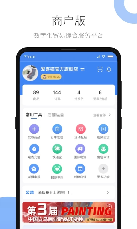 义乌小商品城商家版0