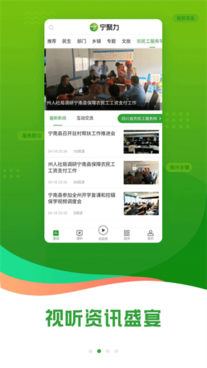 奋进宁南新闻网2