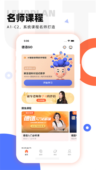 德语go官方最新版3
