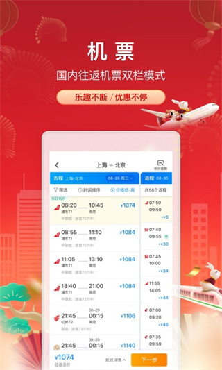 携程3